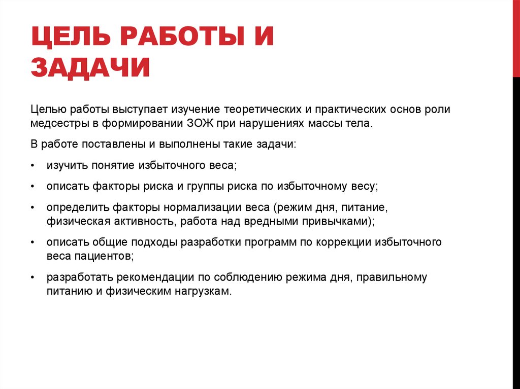 Роль медсестры в формировании зож. Роль медсестры в формировании зож