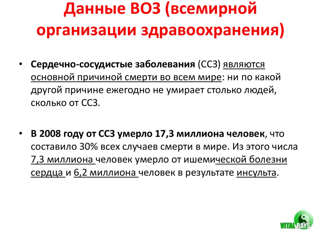 Согласно всемирной организации здравоохранения воз. Данные всемирной организации здравоохранения. Возраст согласно воз. Состав воз всемирной организации здравоохранения. Возраст согласно воз юмор картинки.