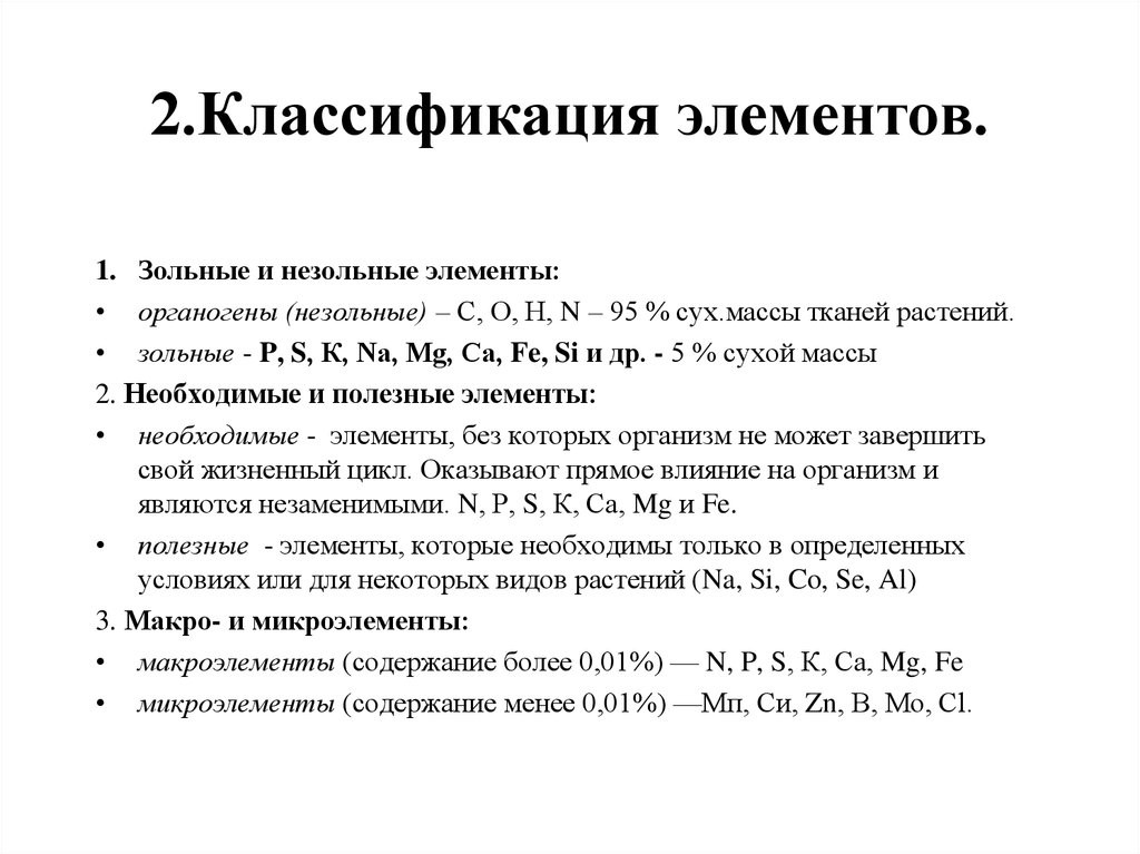 Классификация элементов