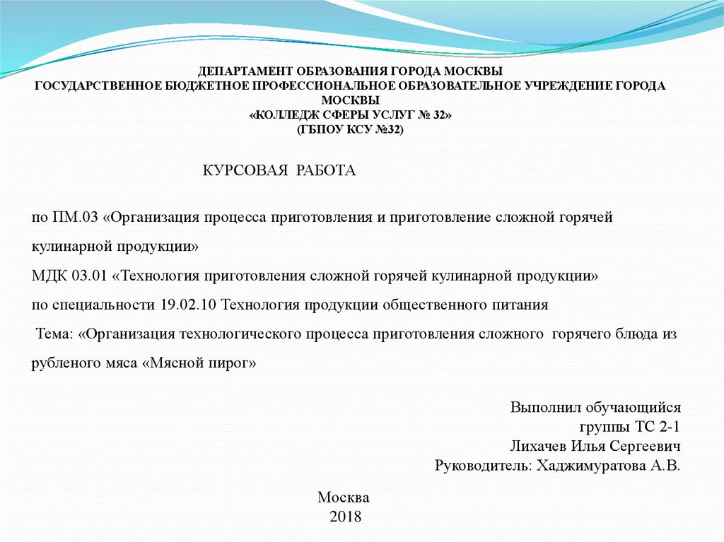 Курсовая работа по теме Организация процесса приготовления и приготовление сложных горячих блюд из тушеной птицы