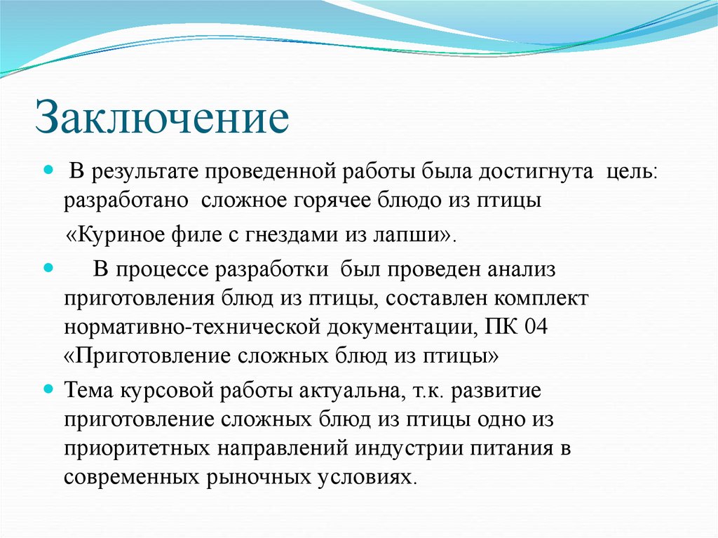 Курсовая работа по теме Разработка и анализ технологического процесса приготовления сложного горячего блюда из овощей