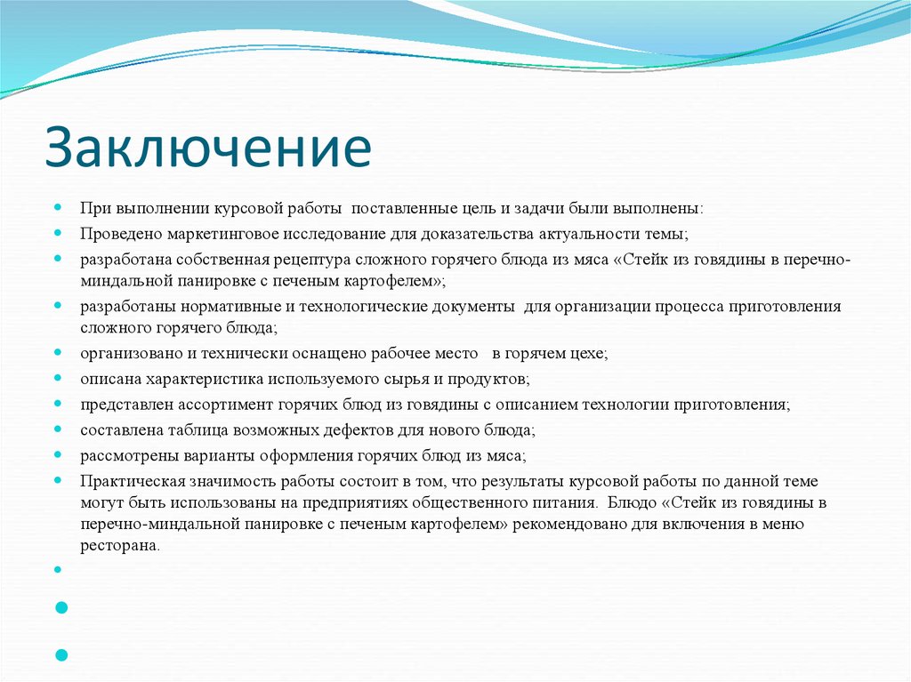 Курсовая работа по теме Разработка и анализ технологического процесса приготовления сложного горячего блюда из овощей