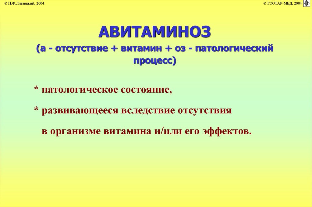 Авитаминоз Витамина Д Фото