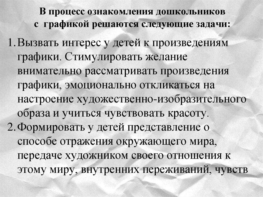 Процесс ознакомления. Ознакомление дошкольников с графикой. Ознакомление дошкольников с произведениями графики. Особенности ознакомления дошкольников с произведениями живописи.