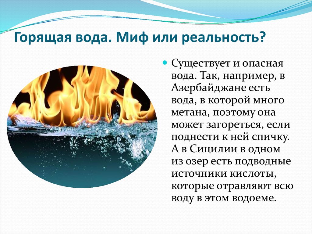 Топливо вода горит