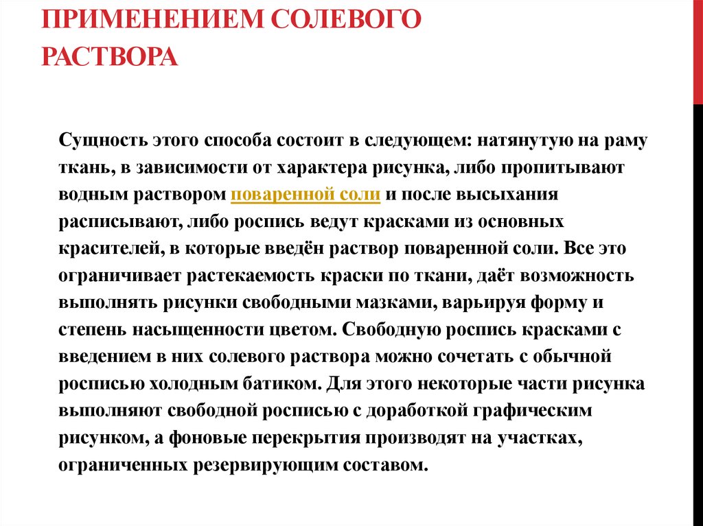 Свободная роспись с применением солевого раствора картинки.