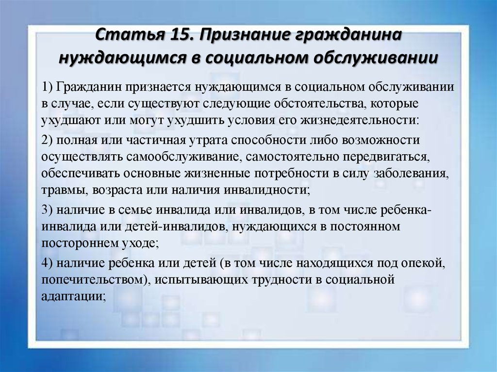 Заявление о признании нуждающимся в социальном обслуживании образец заполнения