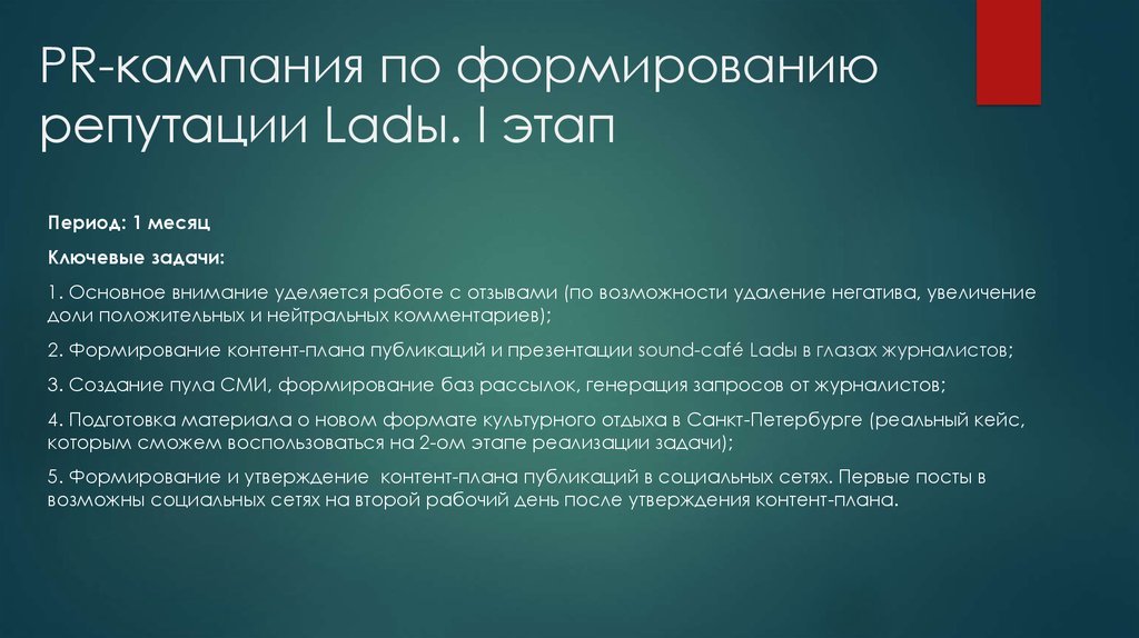 Pr кампания. Этапы PR кампании. Этапы формирования пиар кампании. Этапы формирования репутации.