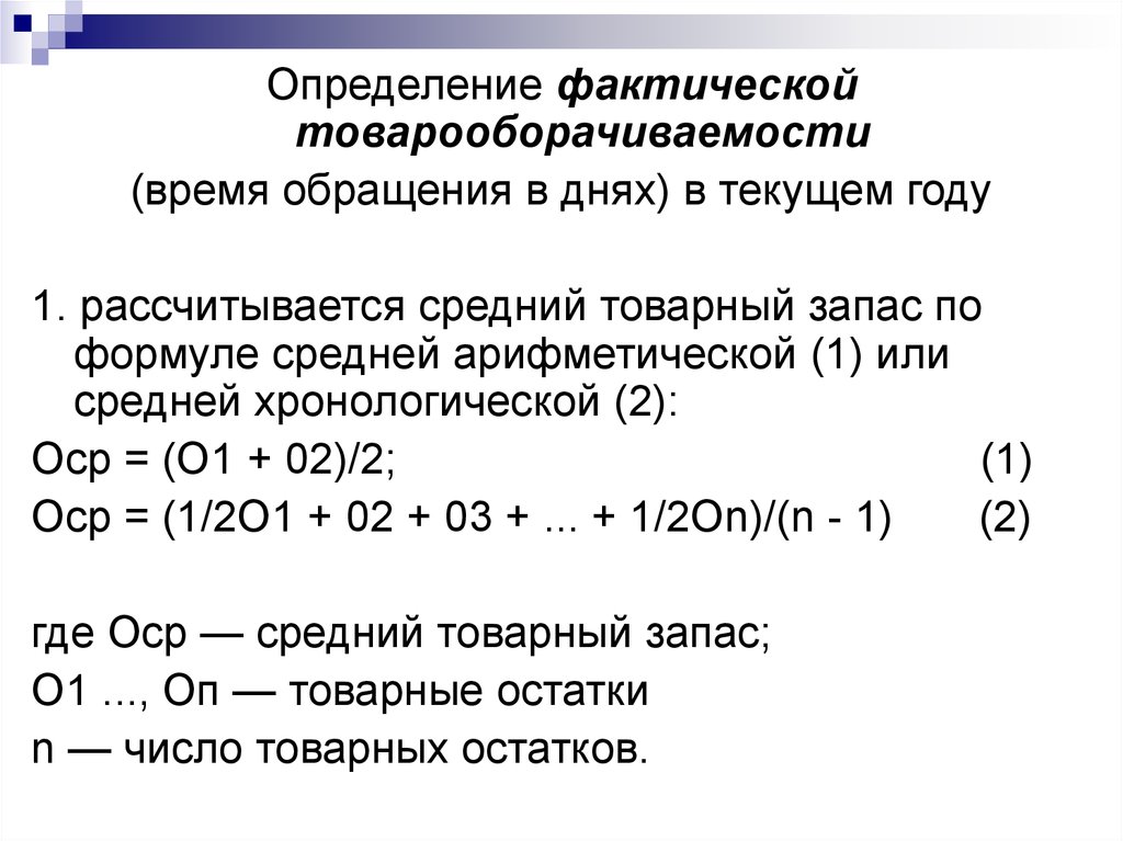 Функции товарных запасов