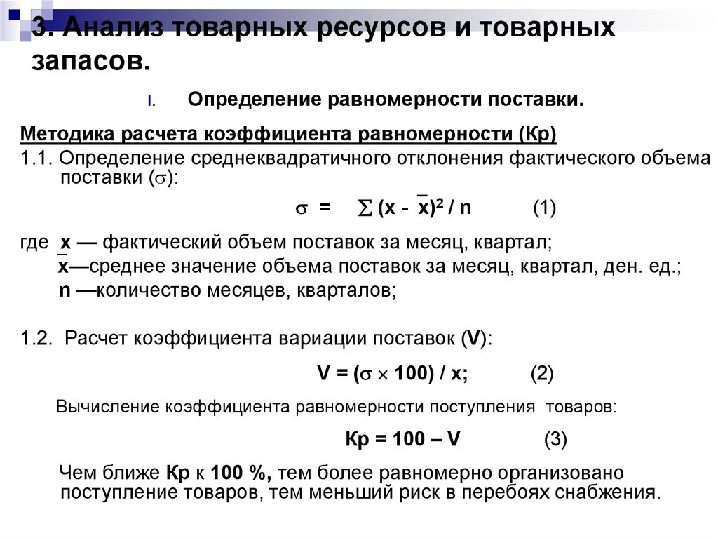 Использование товарных ресурсов