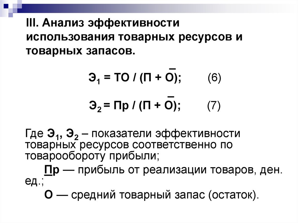 Коэффициент товарного запаса