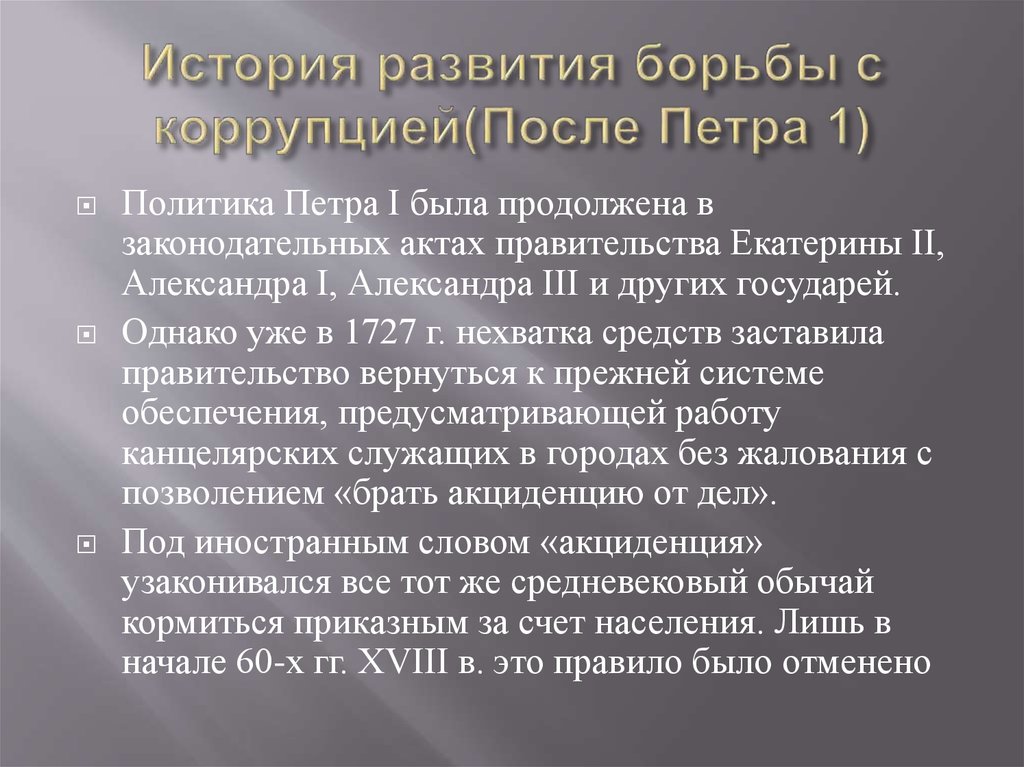 Причины и условия возникновения коррупции презентация