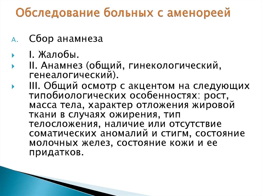 Причины возникновения клиническая картина диагностика первичной аменореи