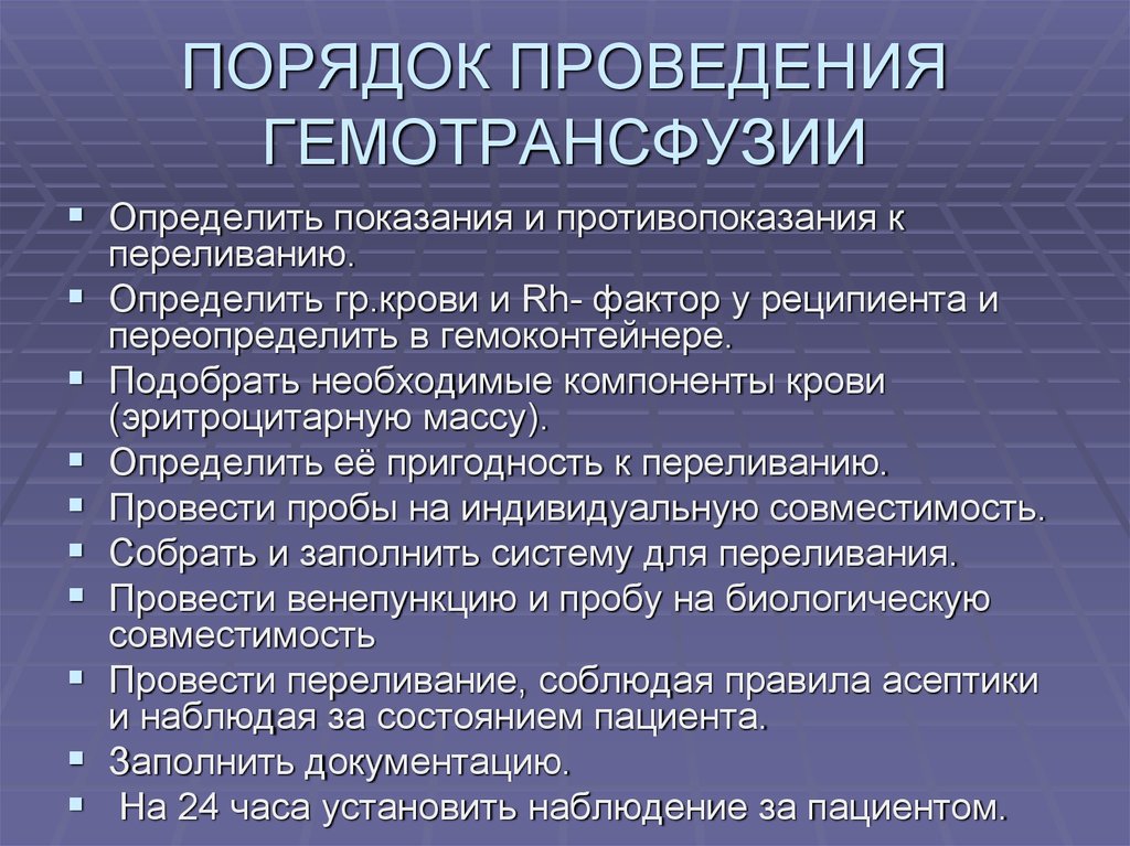 Гемотрансфузия презентация хирургия