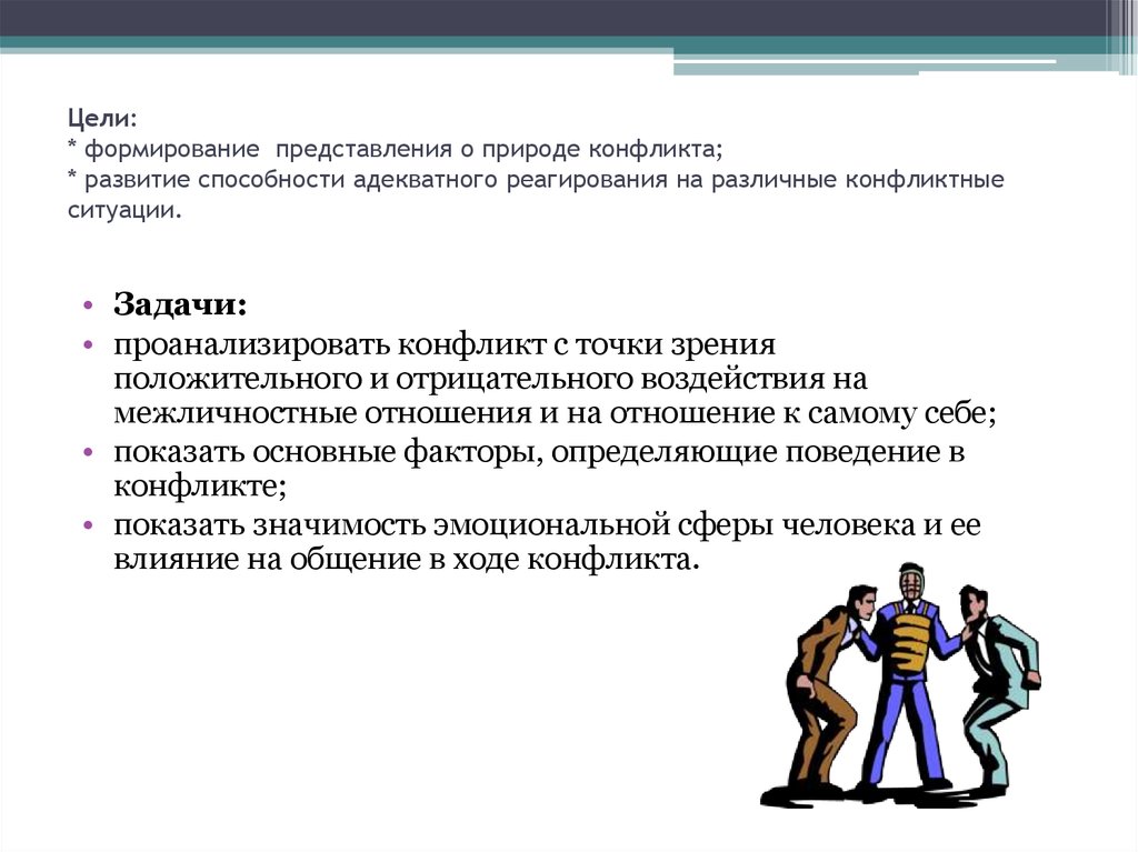 Умение адекватно оценивать свои силы понимать