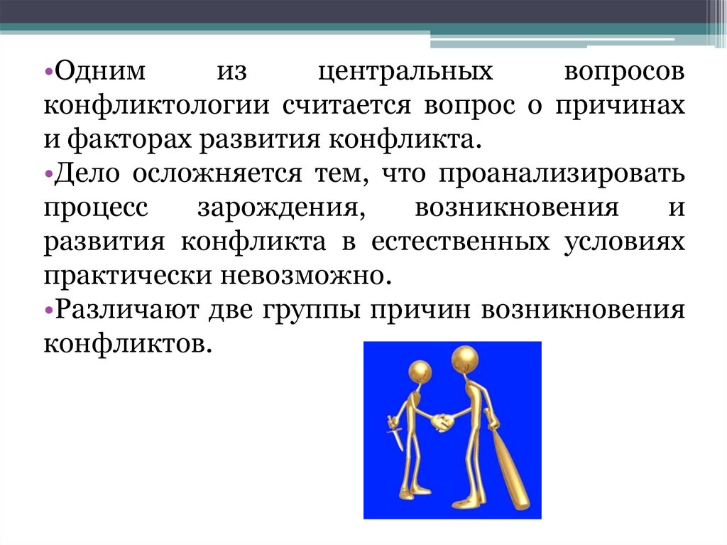 Считавшаяся вопрос. Упражнения по тренингу управлению конфликтов.