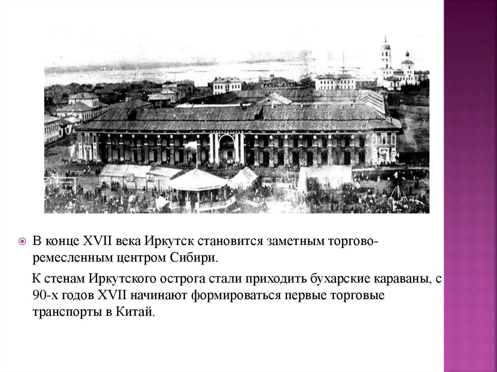 Иркутская история википедия