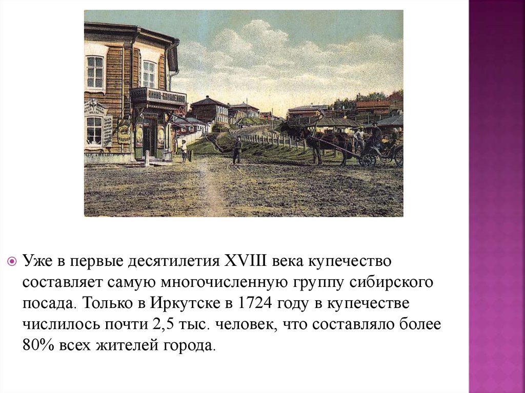 Иркутская история содержание