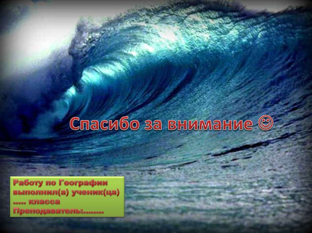 Спасибо за внимание 