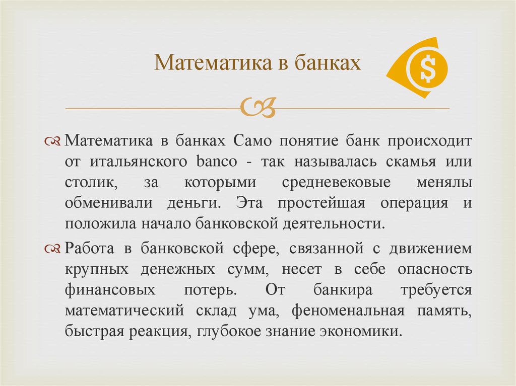 Математика в профессиональной деятельности презентация