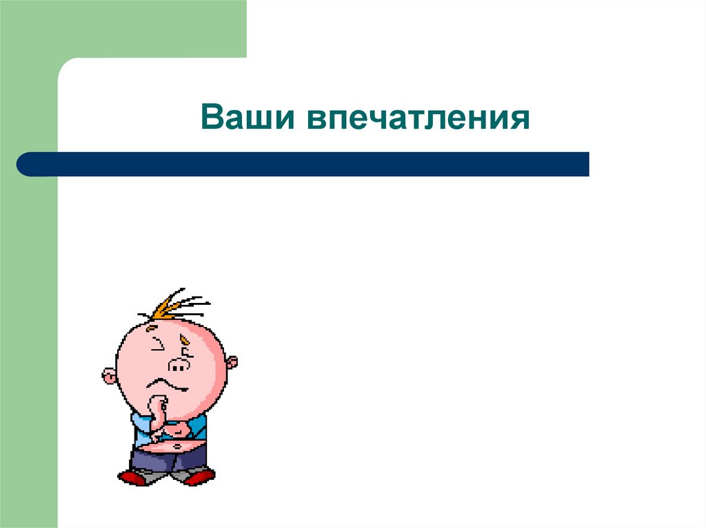 Производство речи. Ваши впечатления. Презентация производства речь. Производство речи картинки. Что такое суть процессов производства речи.