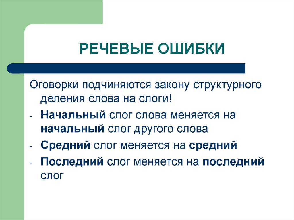 Производство речи. Речевые ошибки картинки. Речевые ошибки правило. Выделите речевые ошибки. Речевые ошибки и решение.