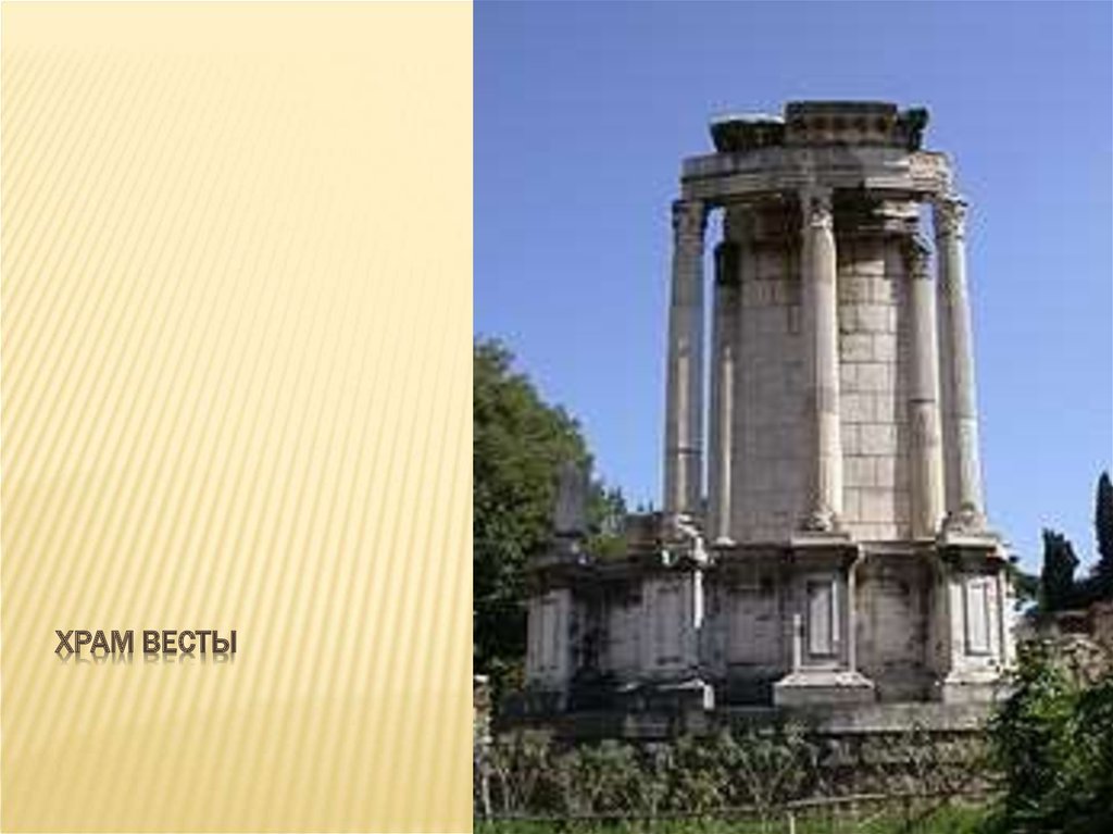 Храм Весты