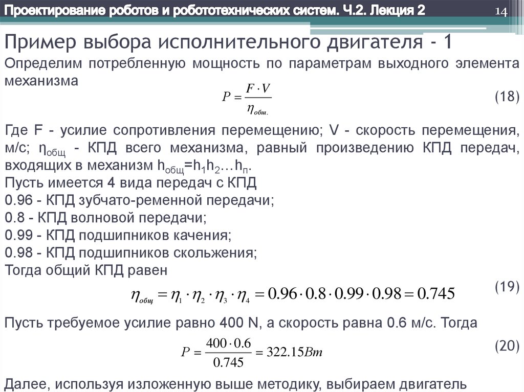 Кпд зубчатой передачи