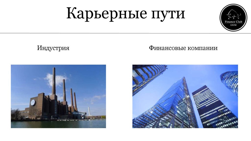 Индустрия это в истории. Финансовая индустрия это. Банковское дело презентация.