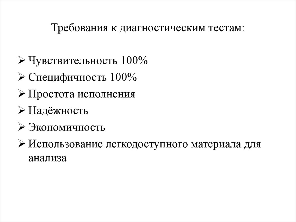 Основные требования предъявляемые к тестам