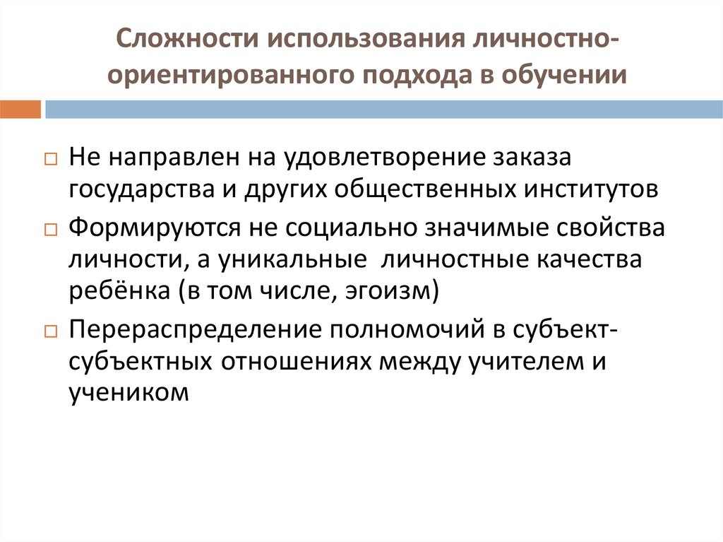 Личностно ориентированный подход. Личностно-ориентированный подход в обучении. Подходы личностно ориентированного обучения. Личностно-ориентированный подход направлен. Лично-ориентированного подхода в обучении.