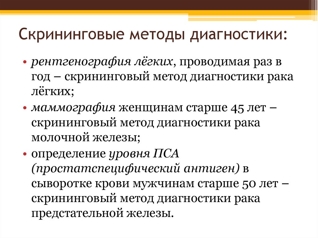 Скрининговое обследование. Методы скрининга. Скрининговые методы. Скрининговые методы обследования. Скрининг методы скрининга.