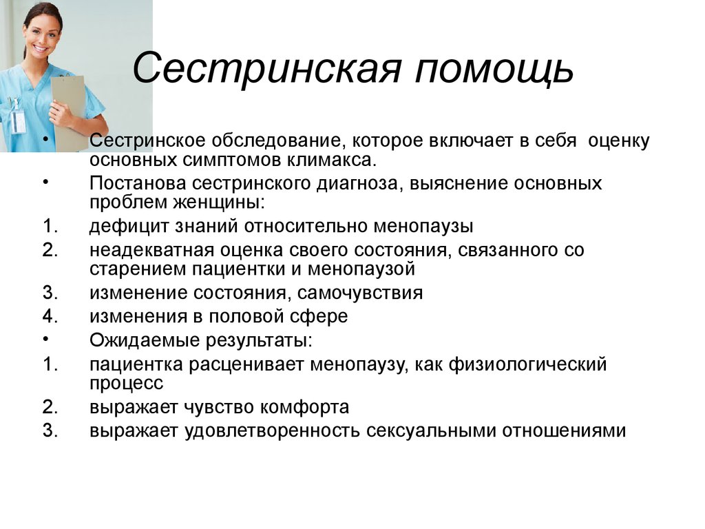 Периоды жизни женщины - onlinepresentation