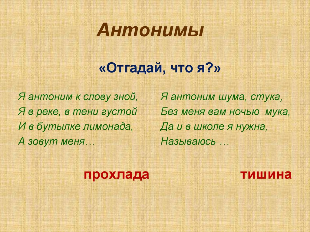 Какой антоним. Антонимы. Слова антонимы к слову. Антоним к слову отгадать. Антонимы это.