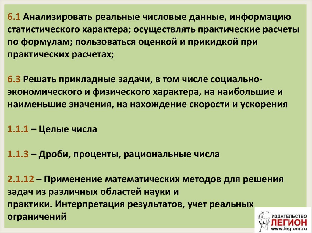 Задачи 1 провести анализ. Интерпретация результата учет реальных ограничений. Решение расчетных и информационных задач. Учет реальных ограничений.