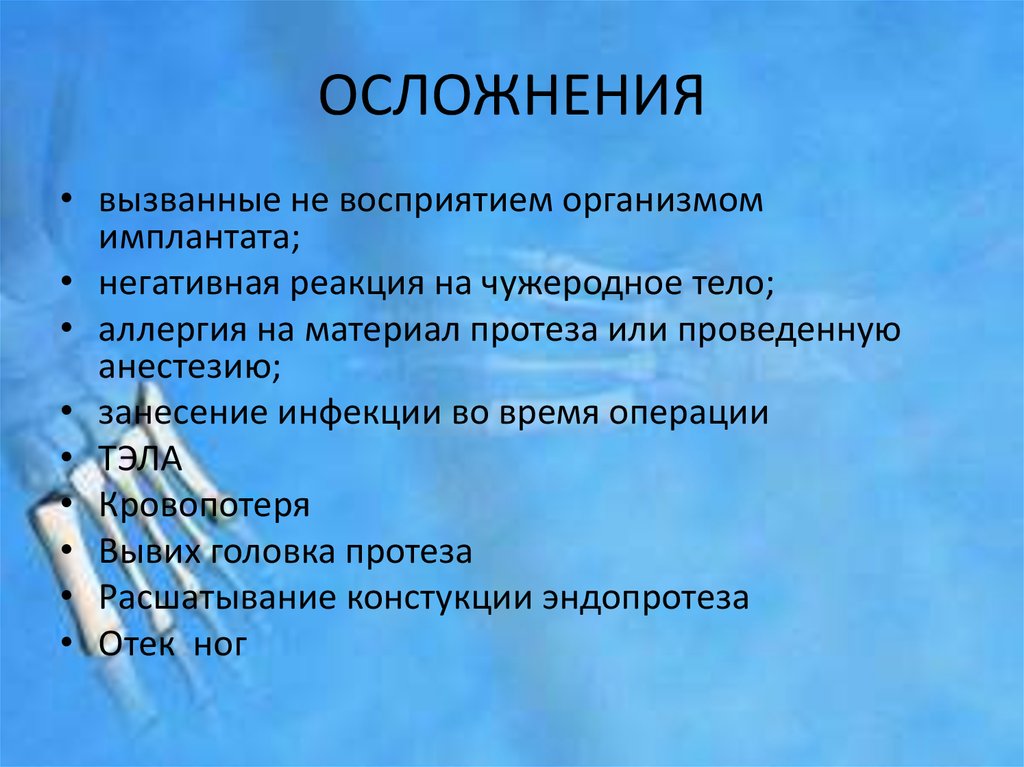 Последствия бывают. Осложнения вызываемые сульфаниламидами. Осложнения или осложнение.