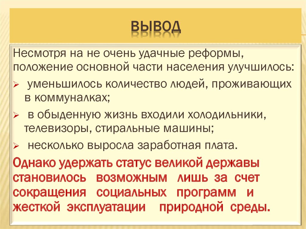 Сделать вывод что несмотря на