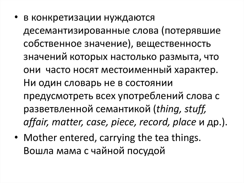 Семантический аспект информации