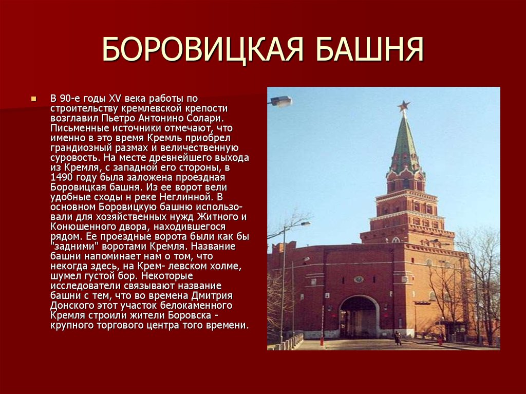 Кремль история названия
