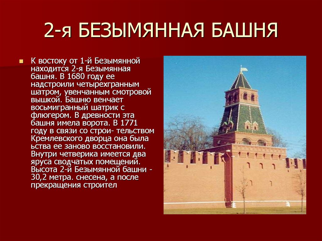 Московский кремль башня слов