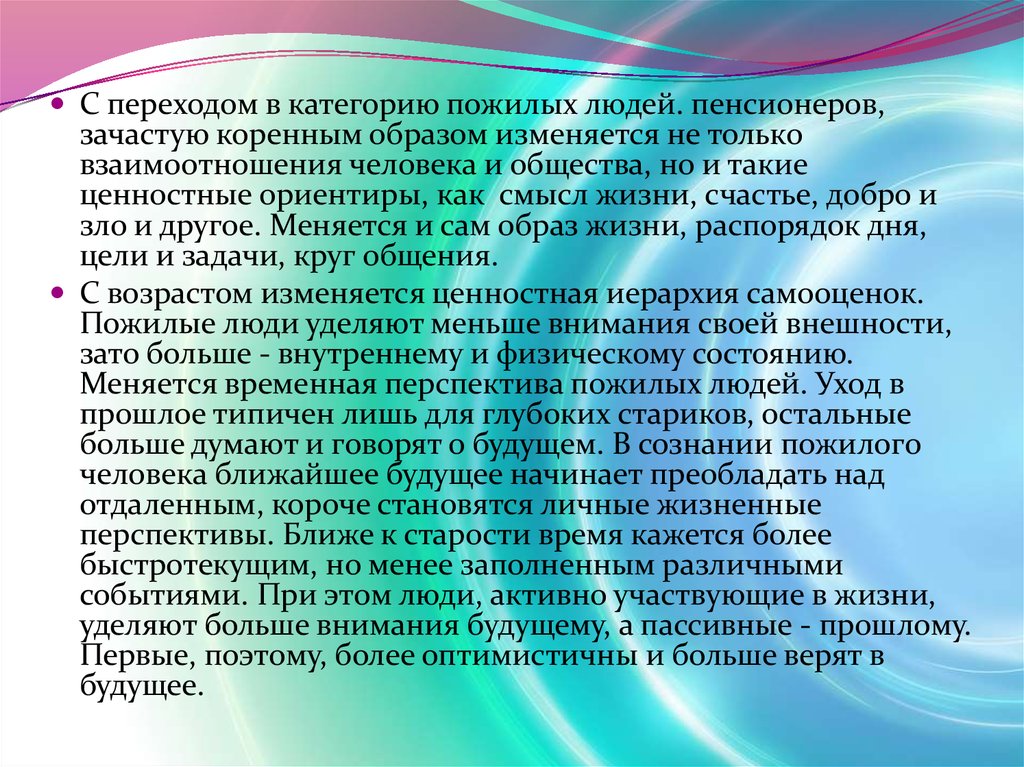 Роль пожилого человека в современном обществе презентация