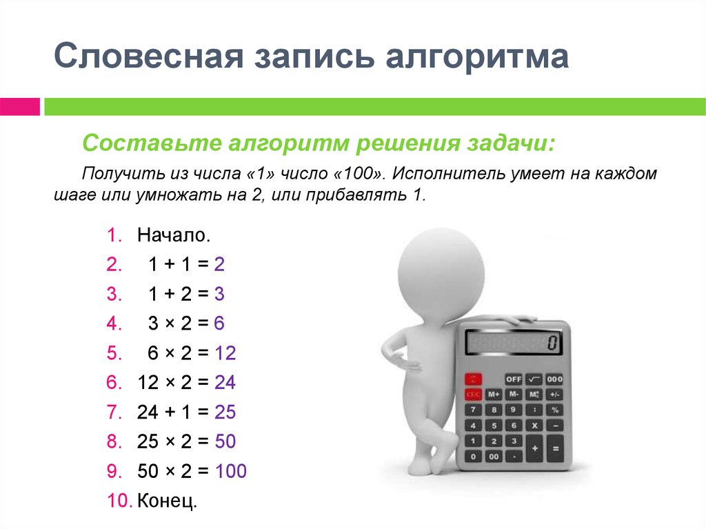 Алгоритм записи решения задачи. Словесная запись алгоритма. Вербальная запись алгоритма. Словесная форма записи алгоритма. Словесная запись алгоритма это в информатике.