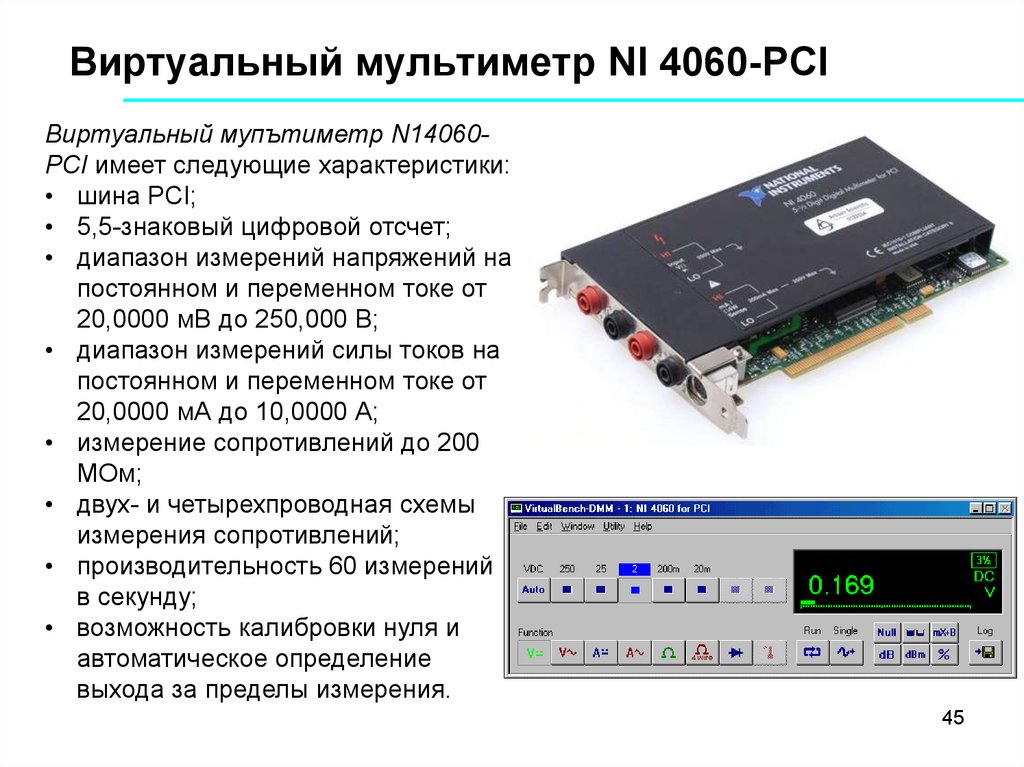 Модуль устройства. Виртуальный мультиметр. Шина PCI характеристики. Общая архитектура цифрового и виртуального мультиметра.