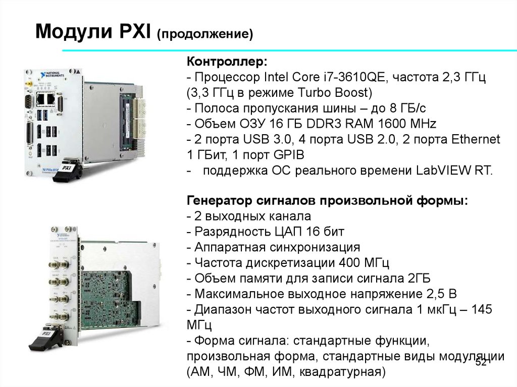 Модуль устройства. Модули PXI. Контроллер процессора. Частотный выходной сигнал. I7-3610qe характеристики.