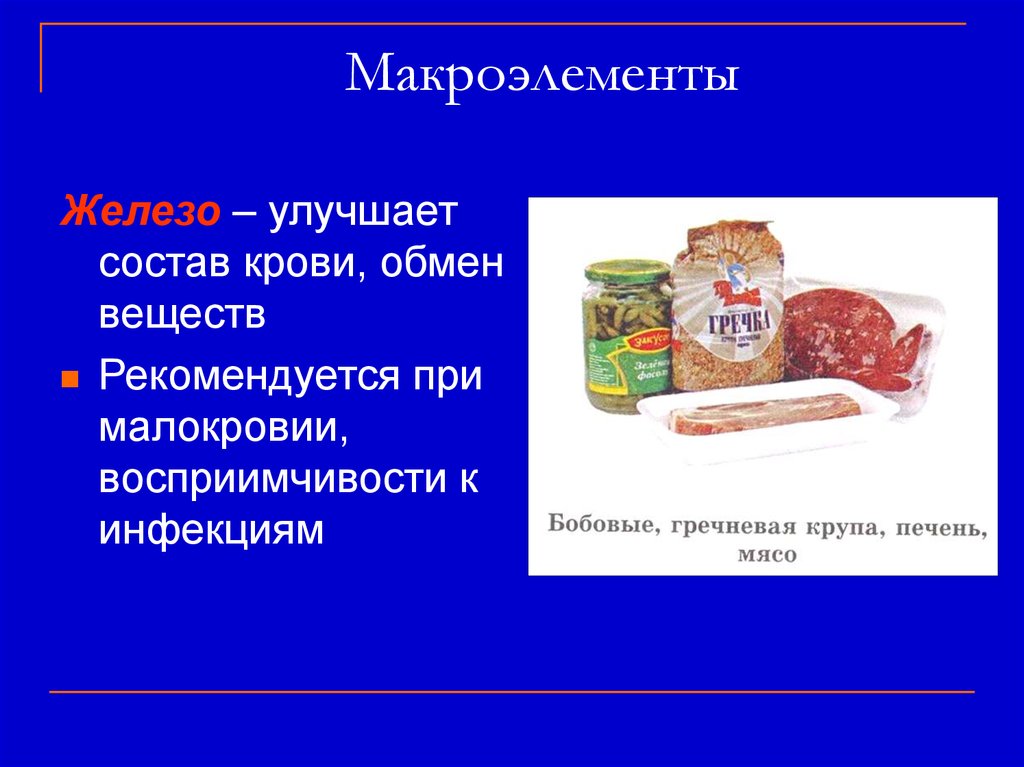 4 макроэлемента. Макроэлементы состав. Макроэлементы для презентации. Презентация на тему макроэлементы. Макроэлементы в питании.