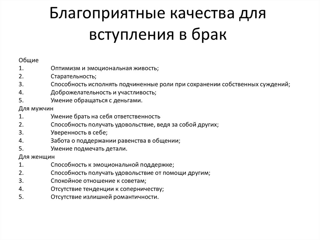 Институт брака функции