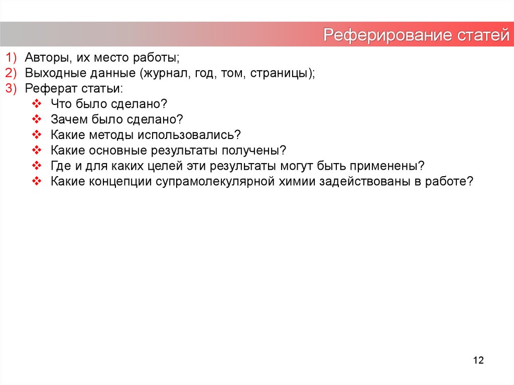 План реферирования по английскому