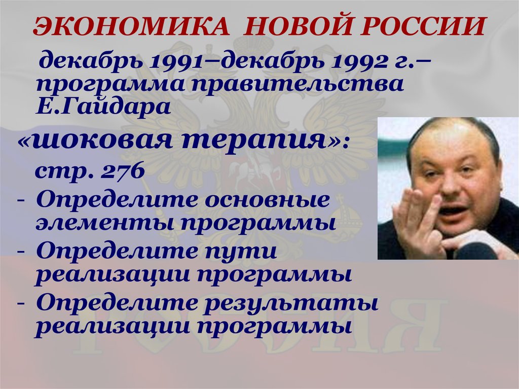 План шоковой терапии правительства гайдара предполагал