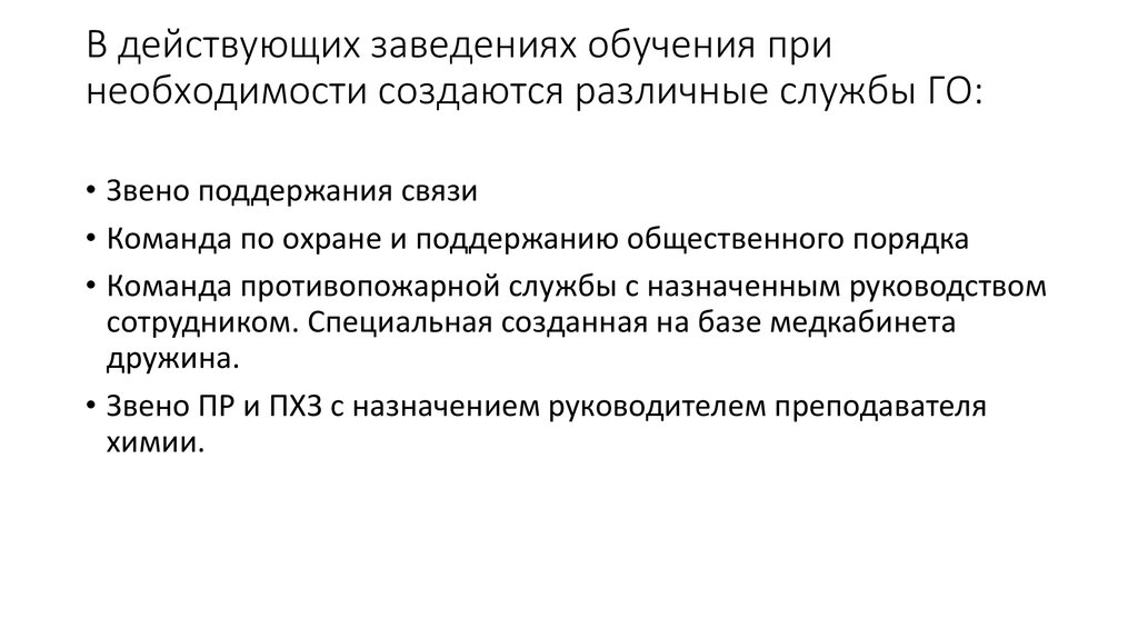 Организация гражданской обороны в учебных заведениях презентация