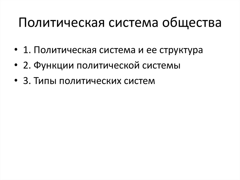 Политические эссе